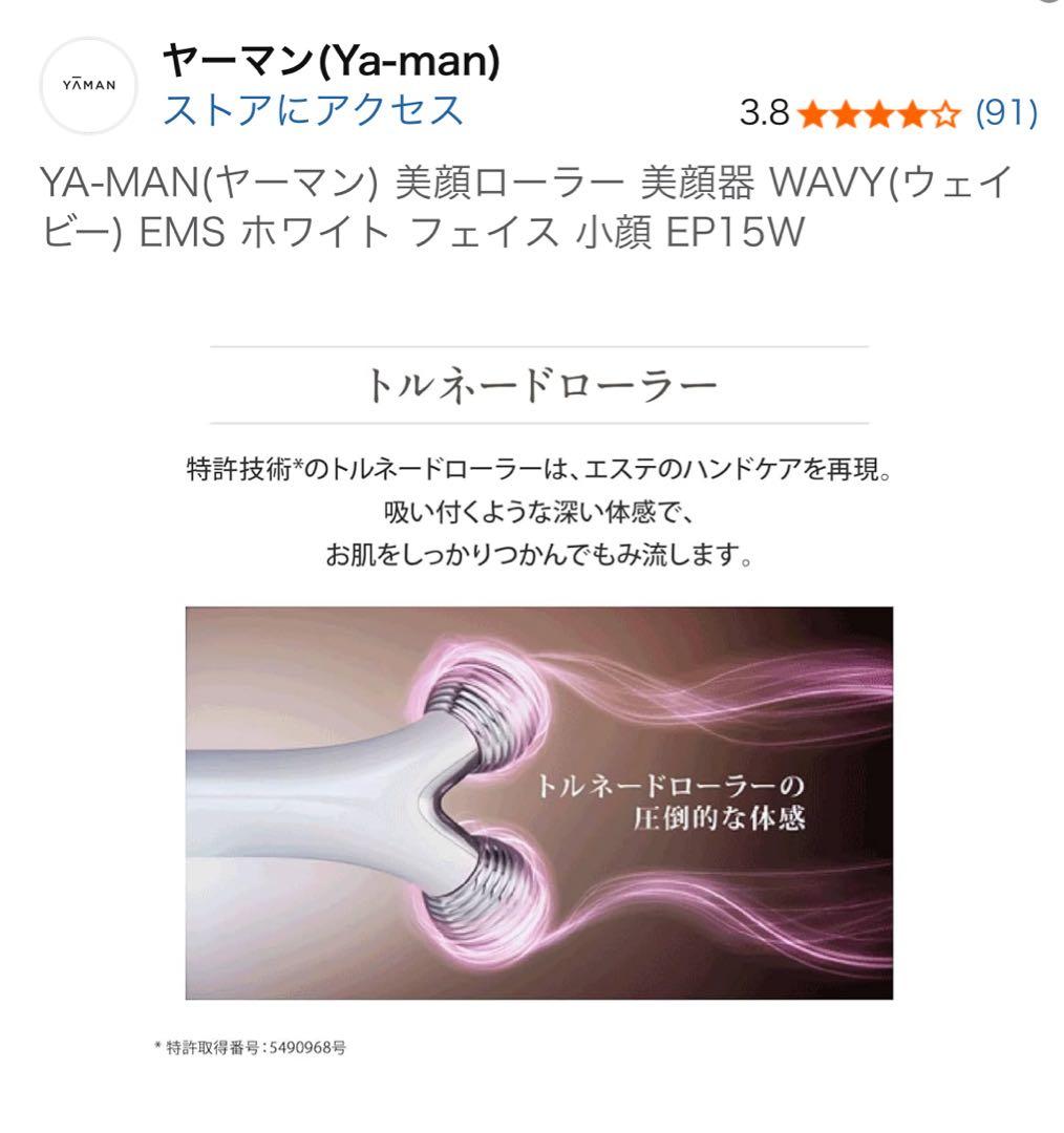 YAMAN 美顔器 顔、ボディ全身2モード