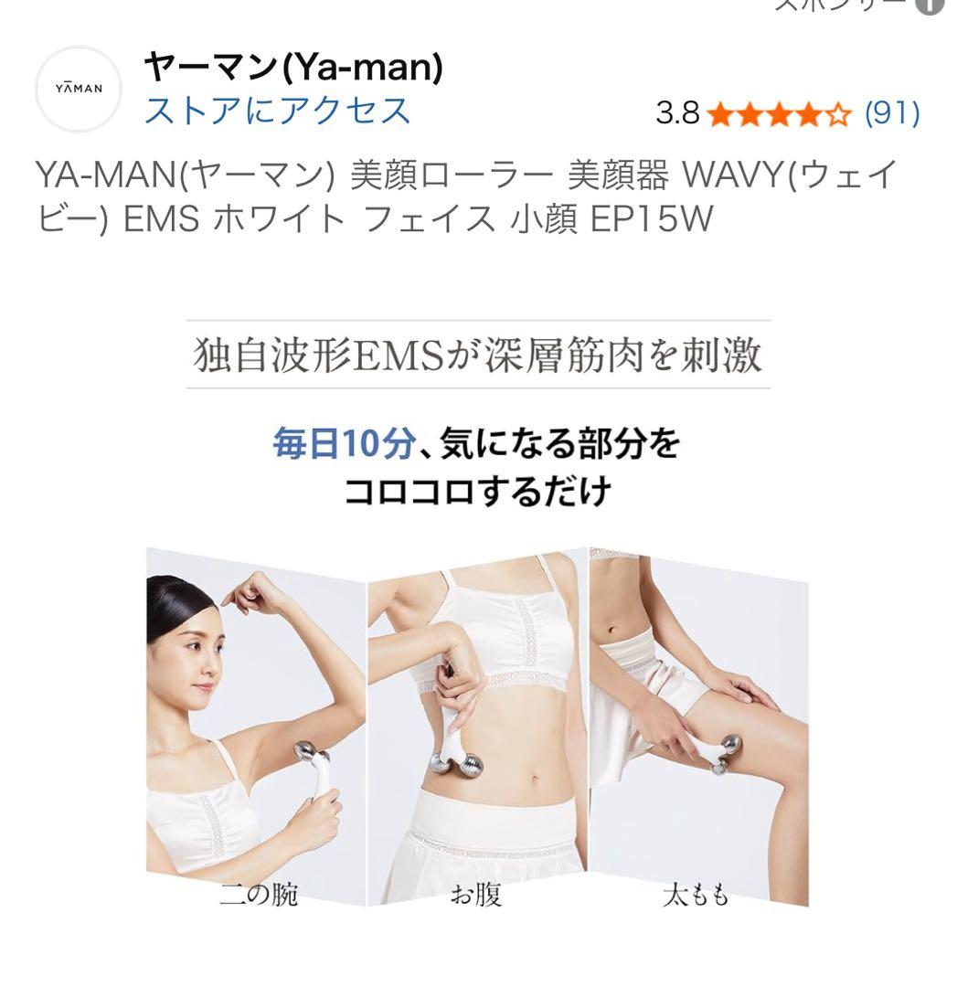 YAMAN 美顔器 顔、ボディ全身2モード