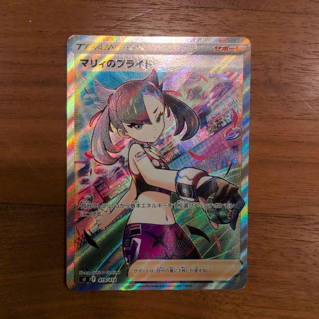 マリィのプライド SI スタートデッキ100 419/414