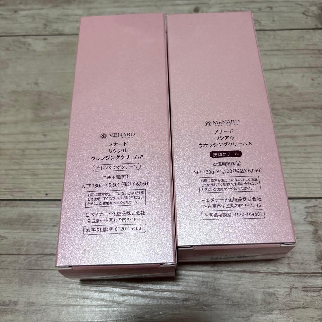 メナード　リシアル　洗顔&クレンジング