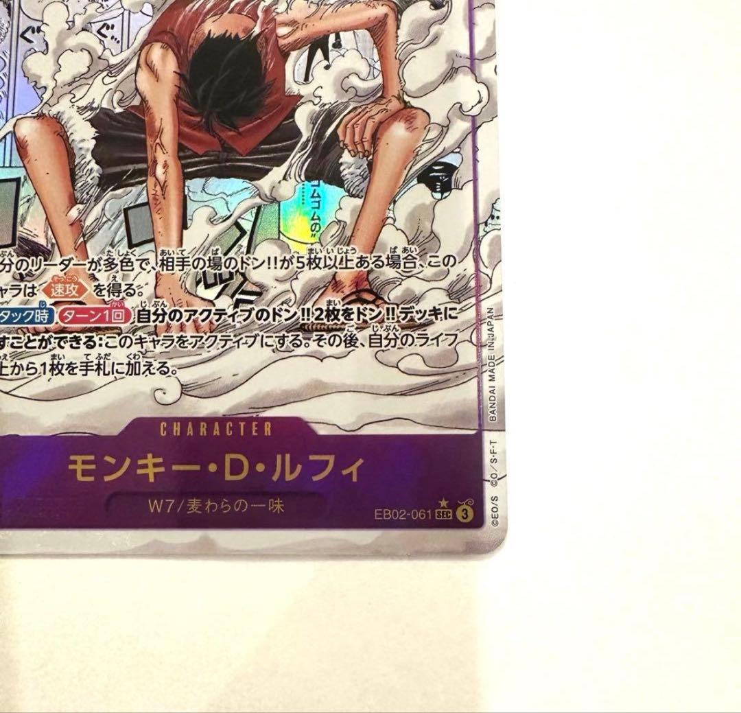 モンキー・D・ルフィ SEC-SP アニメ 25th コミパラ ギア2