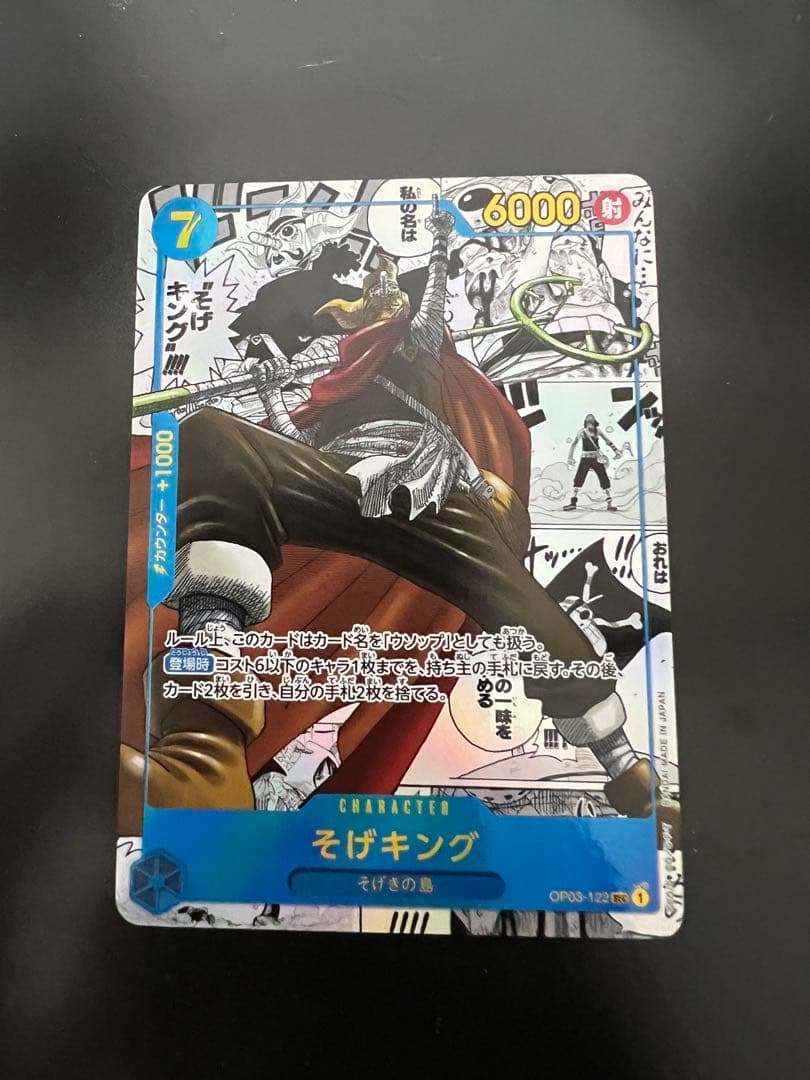 ワンピースカード そげキング　コミックパラレル