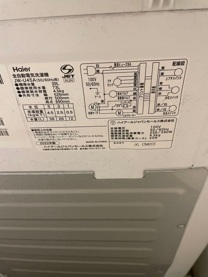 Haier(ハイアール)全自動洗濯機@東京都中央区