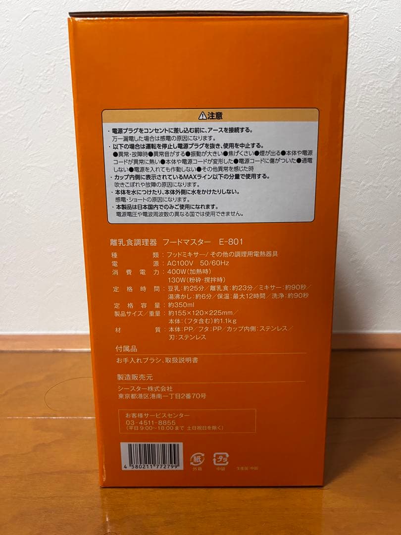 ベビースマイル　フードマスターE-801 調理器具