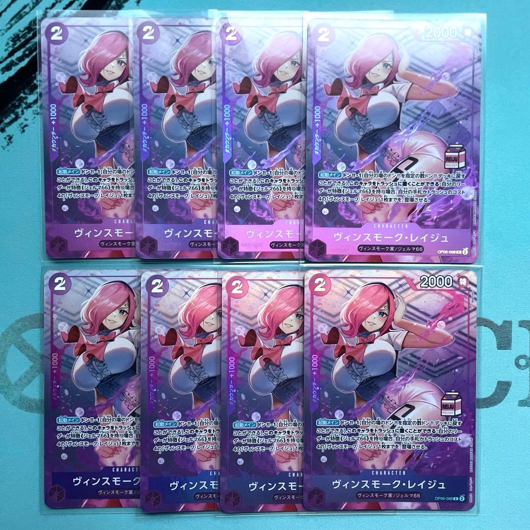 ワンピースカード　ヴィンスモーク・レイジュ　8枚　プロモ