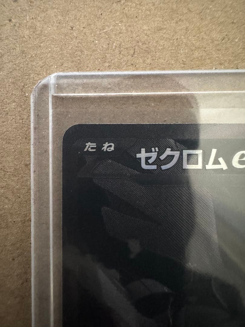 S*様 ゼクロムex BWR　レシラムex BWR