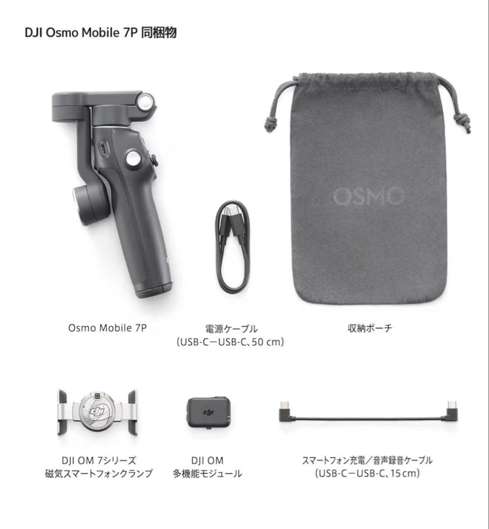 スマホ ジンバル Osmo Mobile 7P