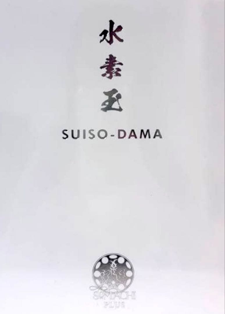 【新品】水素玉　大タブレット2袋　株式会社ソマチ製