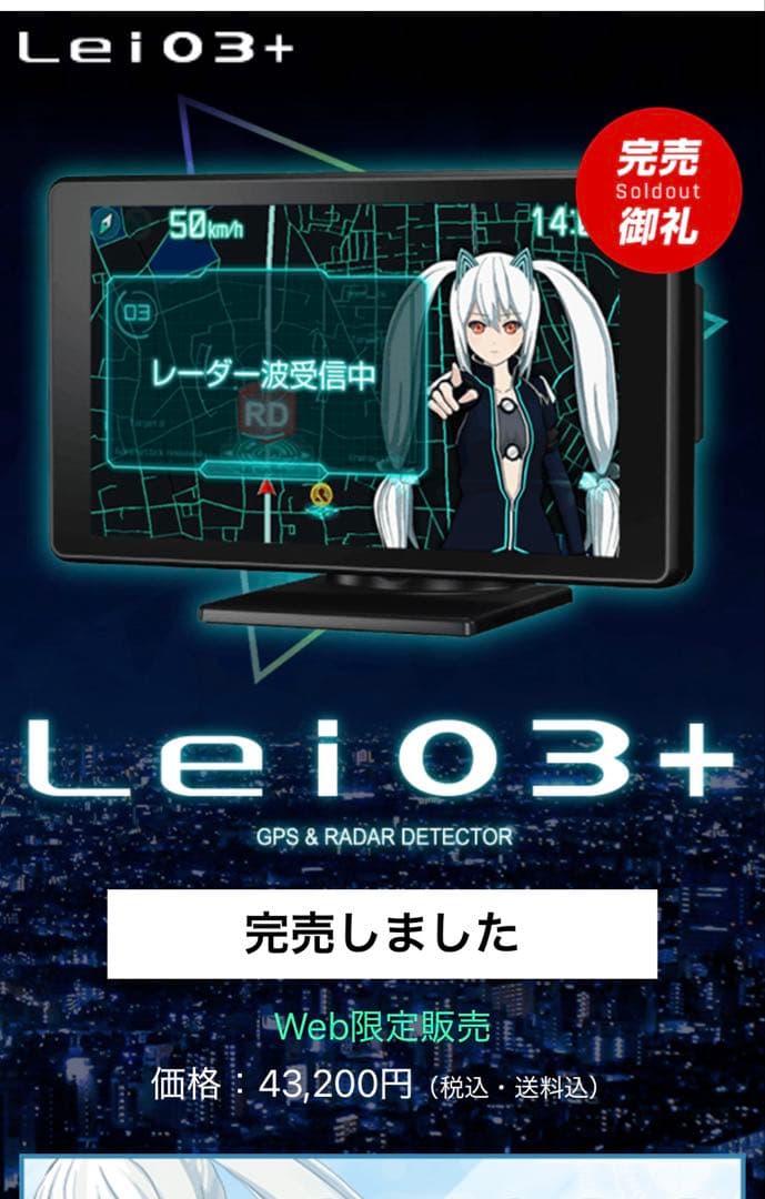 Yupiteru Lei03+ レーダー探知機本体