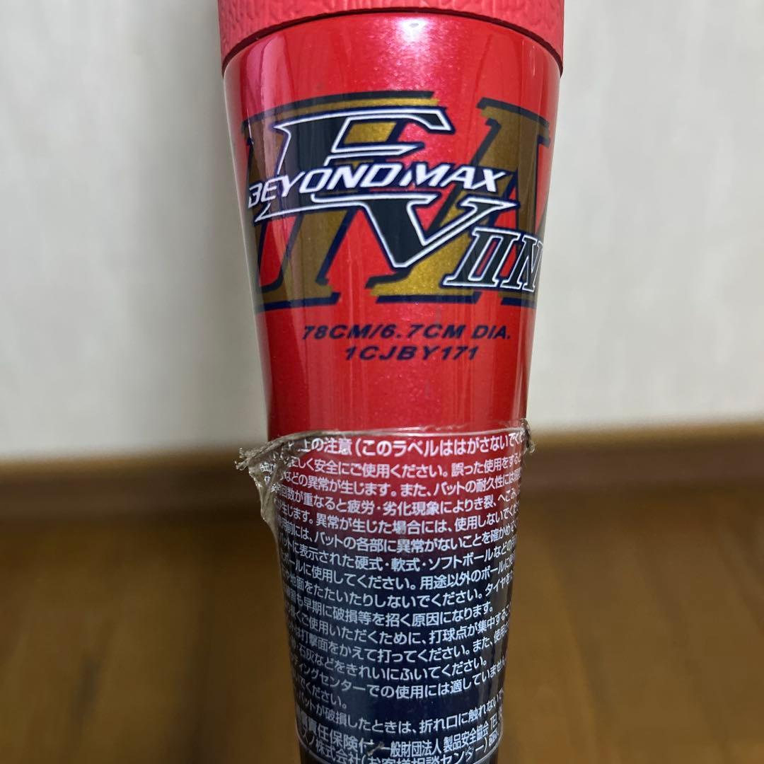 MIZUNO ミズノ　ビヨンドマックス　EV ⅡN 78cm