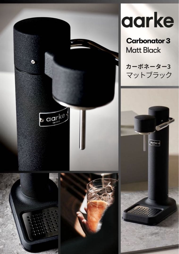 Aarke Carbonator 3 マットブラック ボトル付き