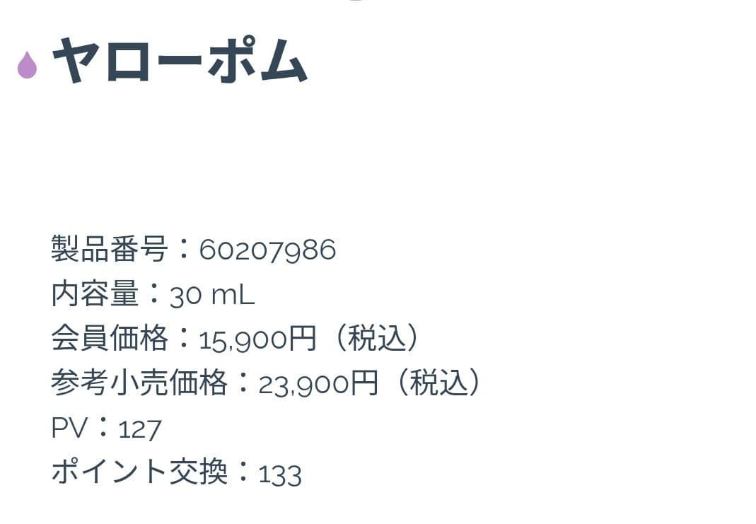 新品未開封　ドテラ　ヤローポム　doTERRA YarrowPom 30ml