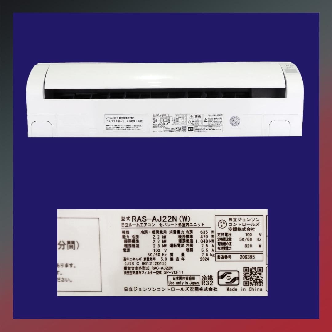 保証付！日立白くまくん☆2024年☆ルーム用エアコン☆6畳用☆H223