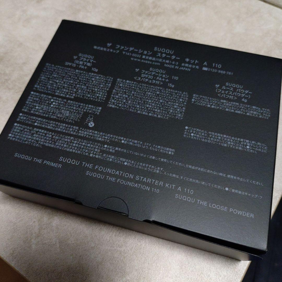 SUQQU　ザファンデーションスターターキットA 110