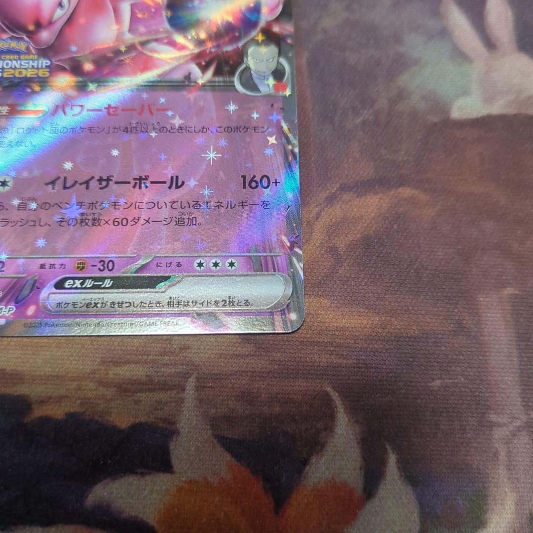 ロケット団のミュウツーex PROMO 043/M-P プロモカード