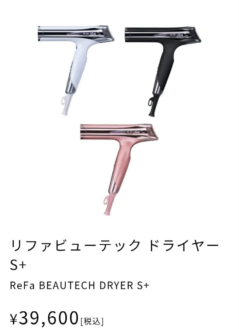 ReFa リファドライヤー S+　ピンク　新品未使用品