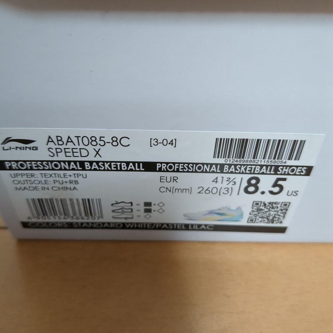 リーニン　SPEEDX スピード10 26.5