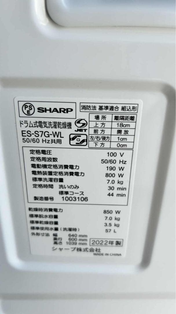 美品【 SHARP 】ドラム式洗濯乾燥機 ES-S7G-WL 2022年 005