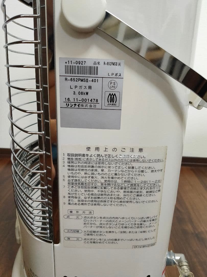 プロパン リンナイ 赤外線ストーブ R-652PMS3 セラミックヒーター