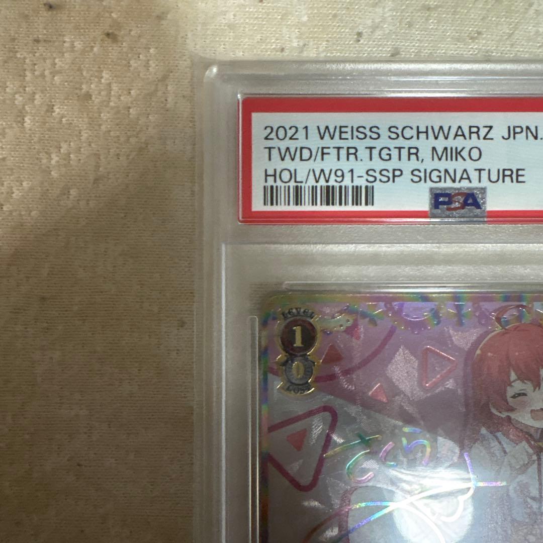 本日限定価格　PSA10 未来へ一緒に さくらみこ SSP ヴァイスシュヴァルツ