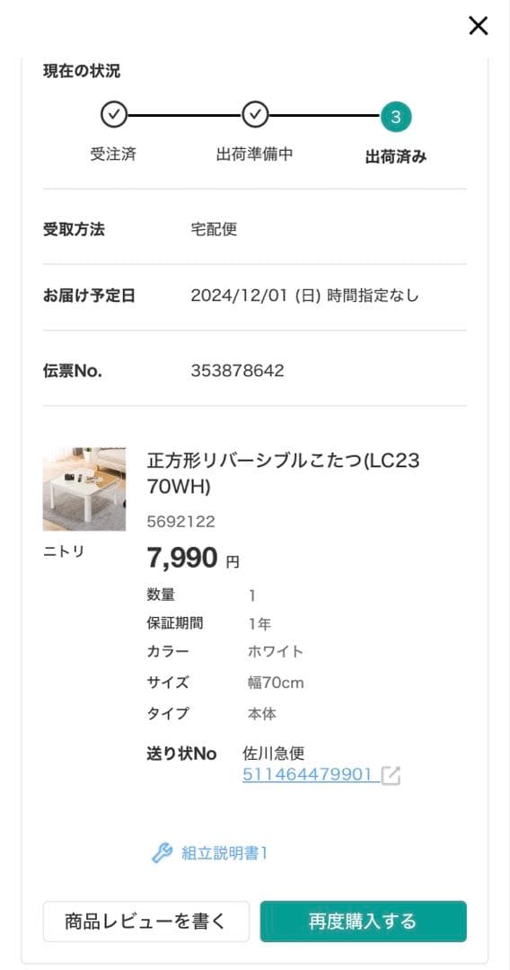 ニトリ リバーシブルコタツ 70cm 掛布団 床マット セット 2024年製