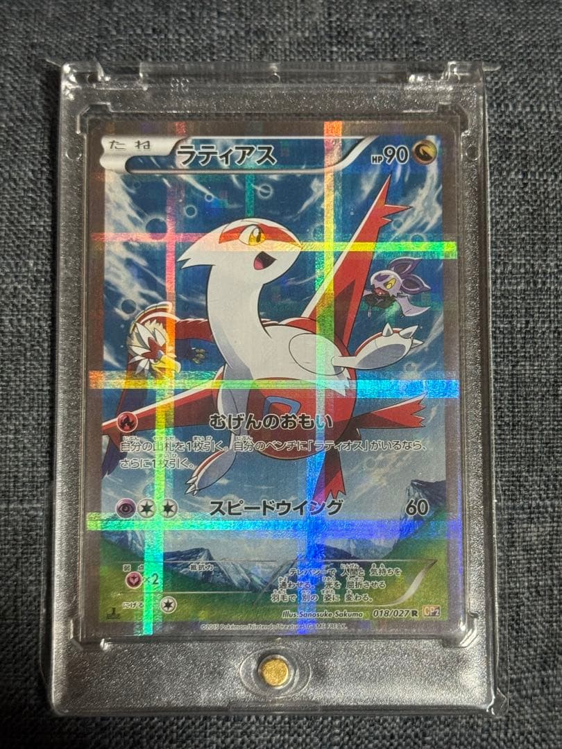 ポケカ ラティアス cp2