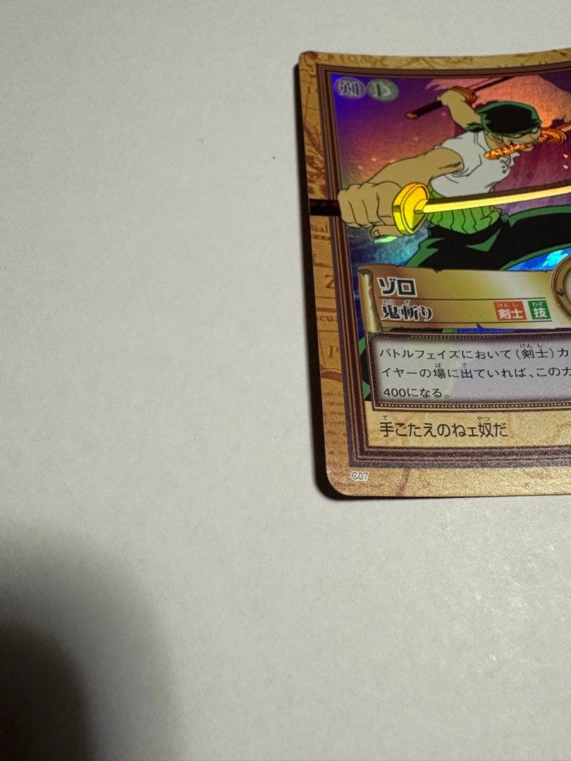 タ*ツ様 ワンピースカードダス　ハイパーバトル　C07