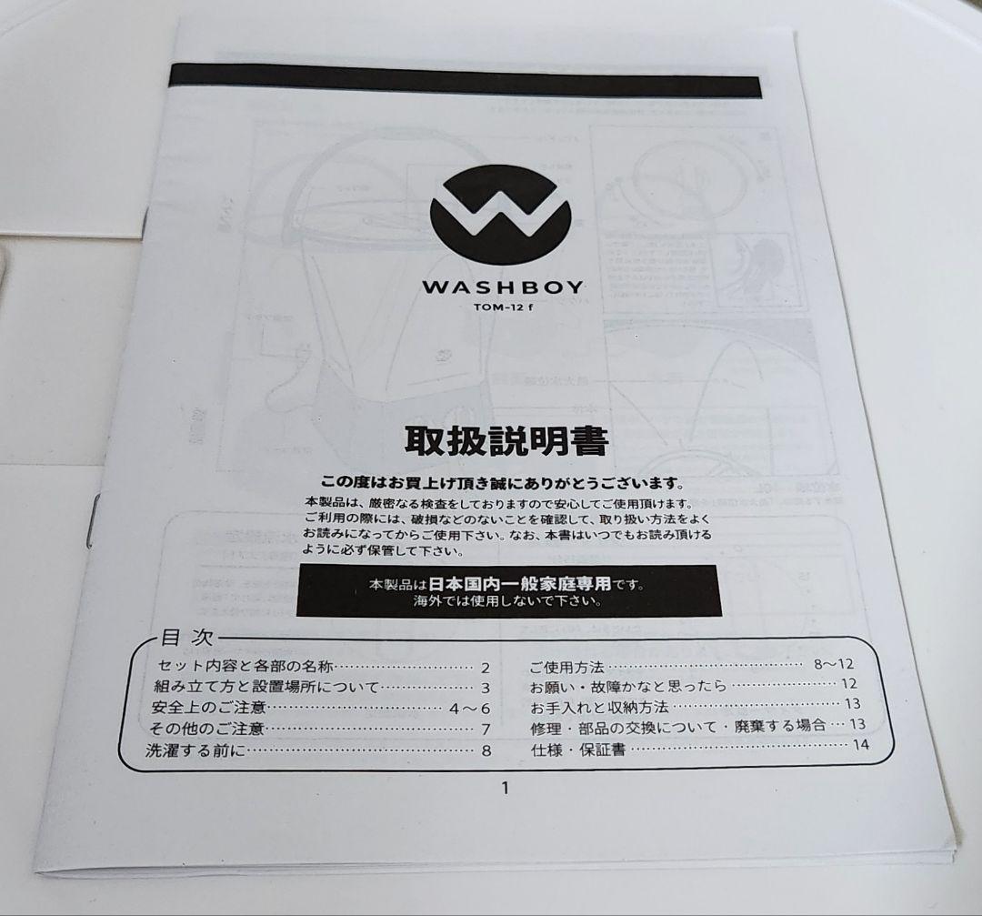 シービージャパン バケツ型洗濯機 ウォッシュボーイ TOM-12f