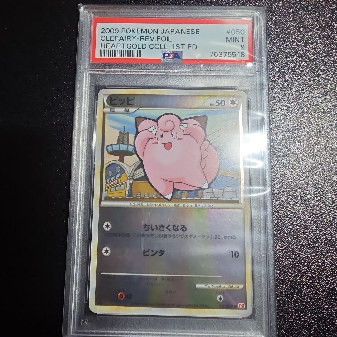 【PSA9】ピッピ ミラー Legend レジェンド 2009 050