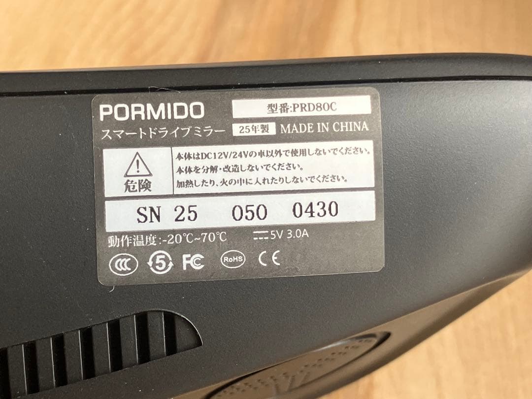 ポーミド PRD80C 2025年式 ドラレコ ミラーミラー取り付け式
