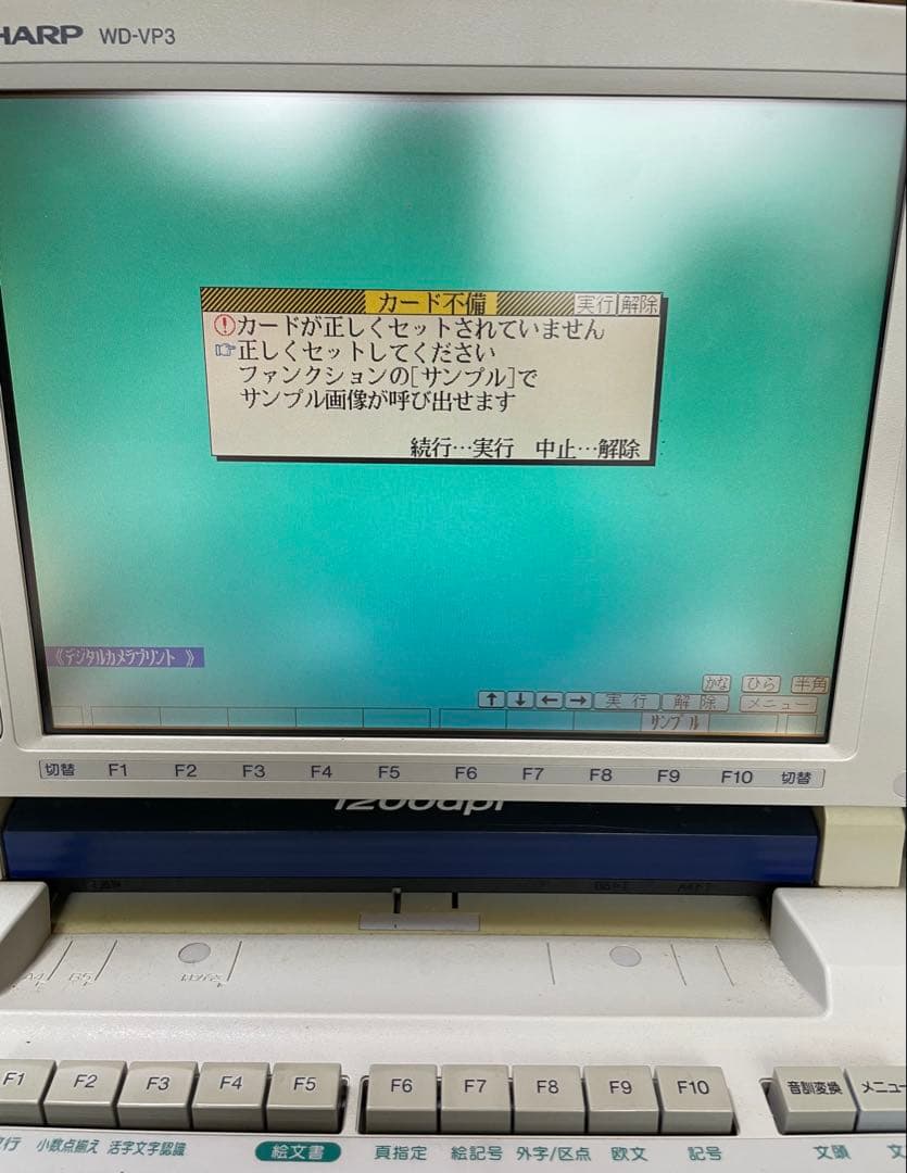 【最上位機種】SHARP シャープ WD-VP3カラーワープロ 書院