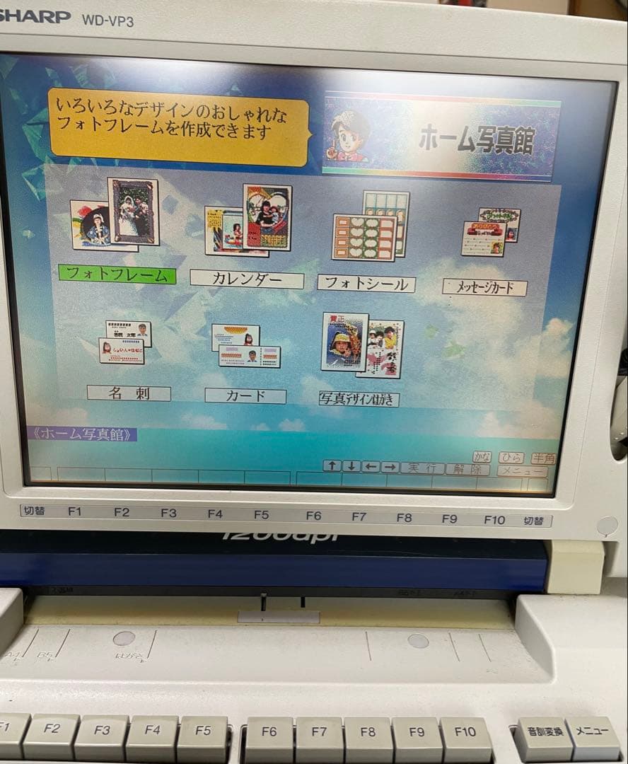 【最上位機種】SHARP シャープ WD-VP3カラーワープロ 書院