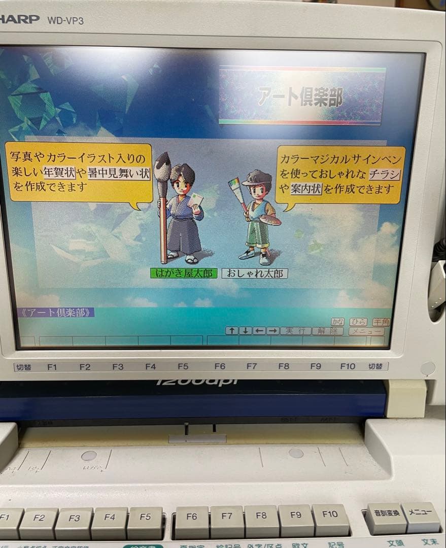 【最上位機種】SHARP シャープ WD-VP3カラーワープロ 書院