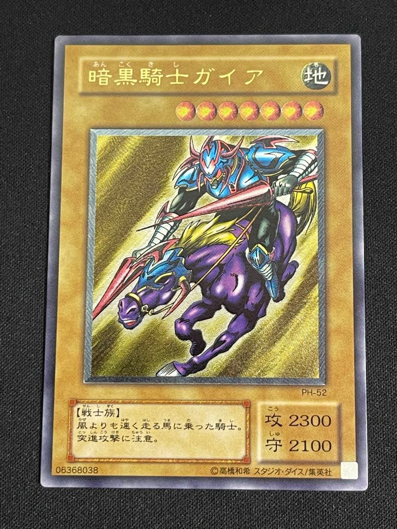 遊戯王　暗黒騎士ガイア　レリーフ　アルティメットレア　美品級