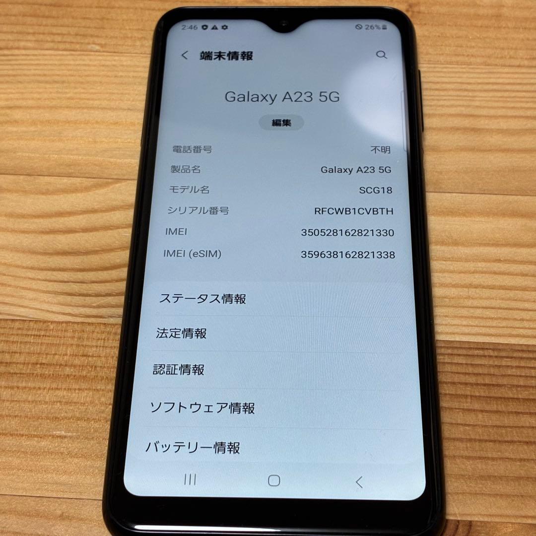 紫陽花yy8030 SIMフリー 本体 Galaxy A23