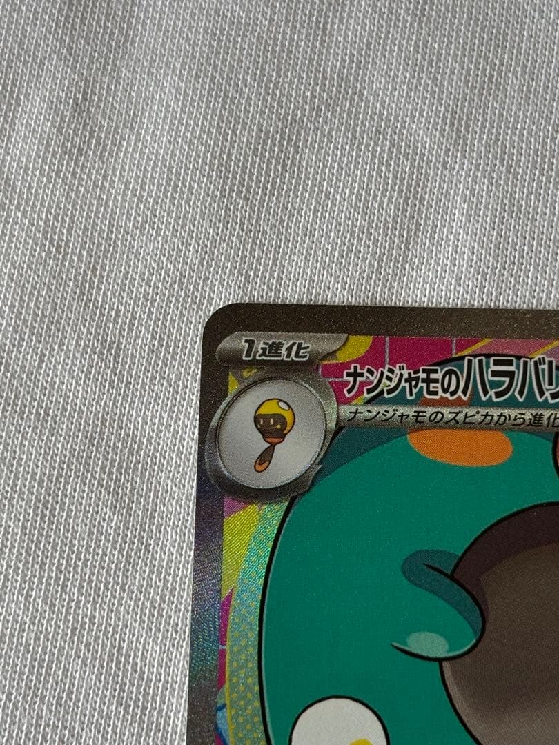 ナンジャモのハラバリー236/193 SAR Nのゾロアーク242/193SAR