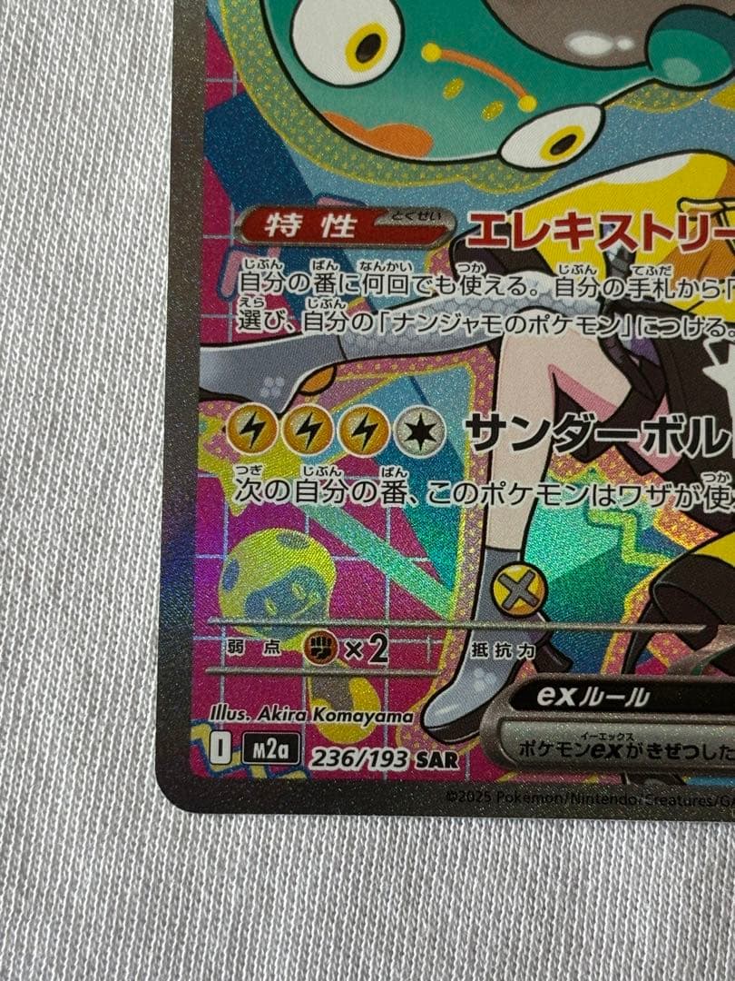 ナンジャモのハラバリー236/193 SAR Nのゾロアーク242/193SAR