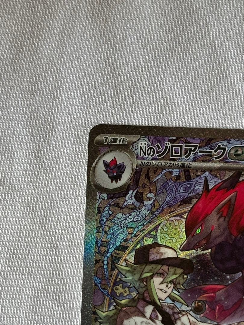 ナンジャモのハラバリー236/193 SAR Nのゾロアーク242/193SAR