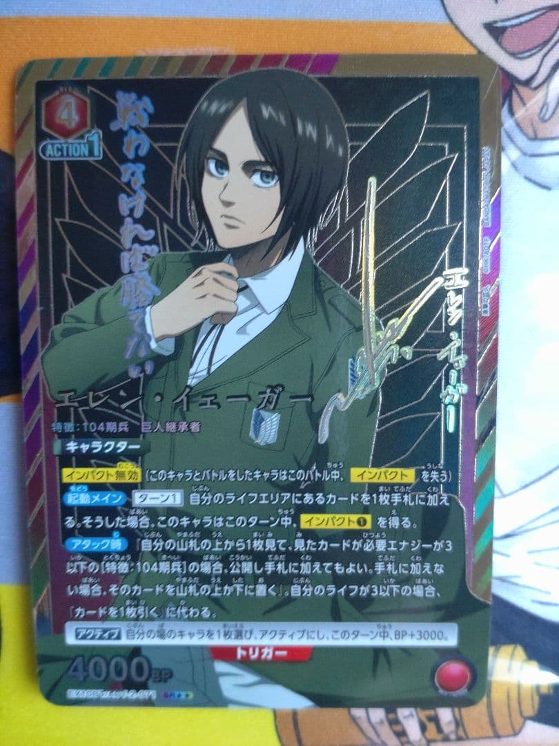 エレンイェーガー SR星2 パラレル　vol.2