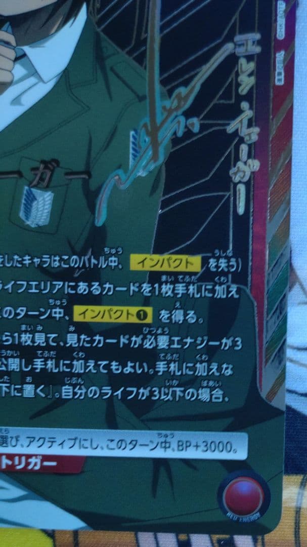 エレンイェーガー SR星2 パラレル　vol.2