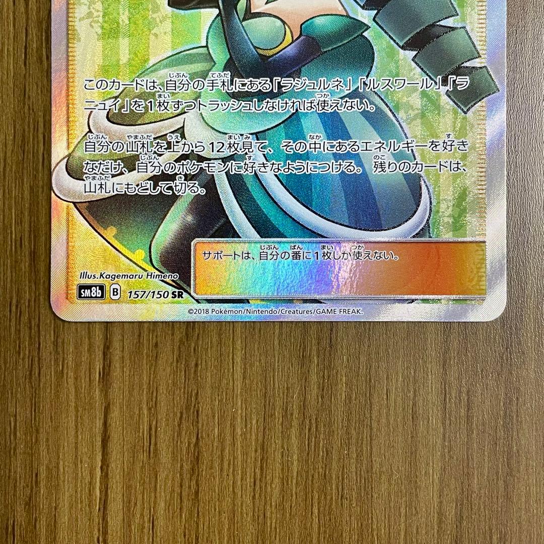 ポケカ バトルシャトレーヌ SRルミタン ラジュルネ ルスワール ラニュイ