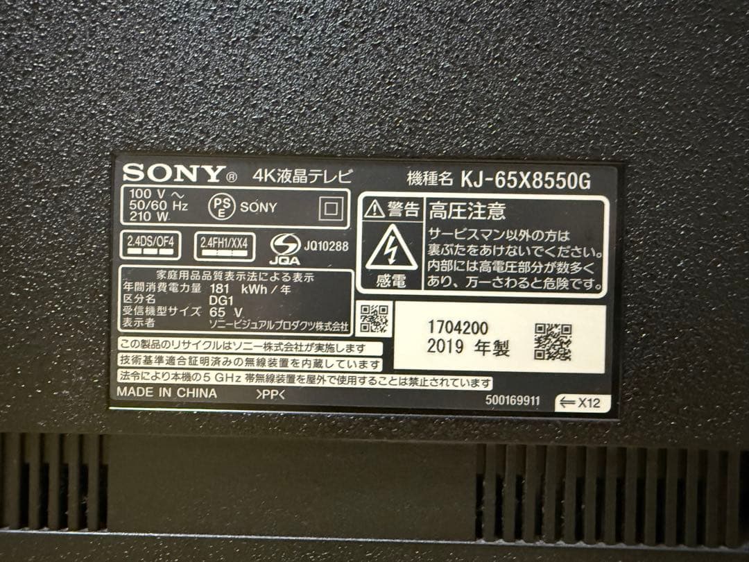 【DECO】【要修理】SONY 65インチ 液晶テレビ