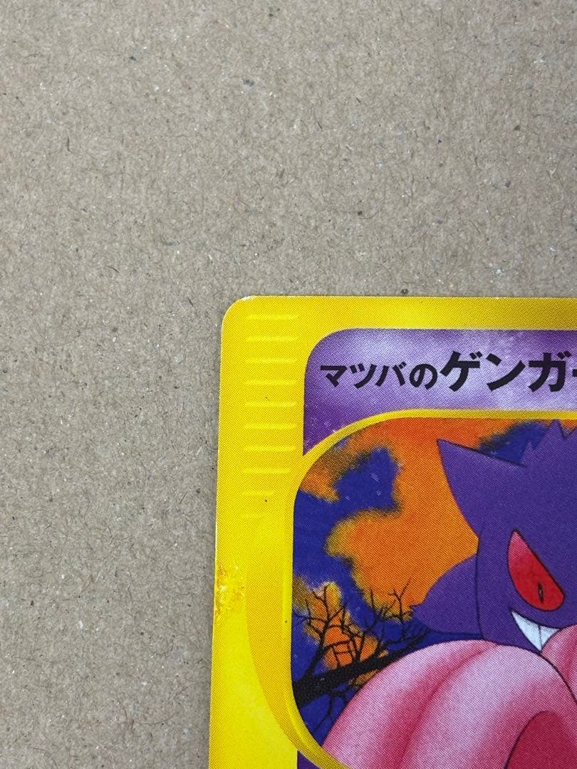 ポケモンカード 1ED VSリーダーズポケモン マツバのゲンガー