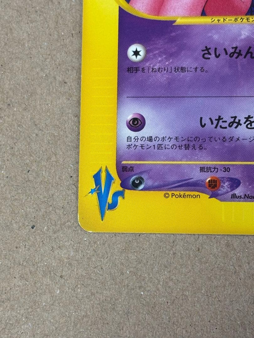 ポケモンカード 1ED VSリーダーズポケモン マツバのゲンガー