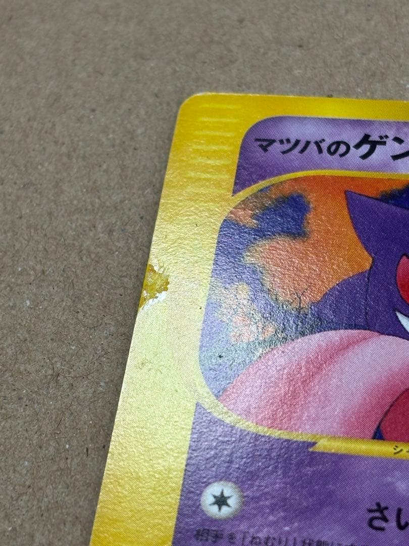 ポケモンカード 1ED VSリーダーズポケモン マツバのゲンガー