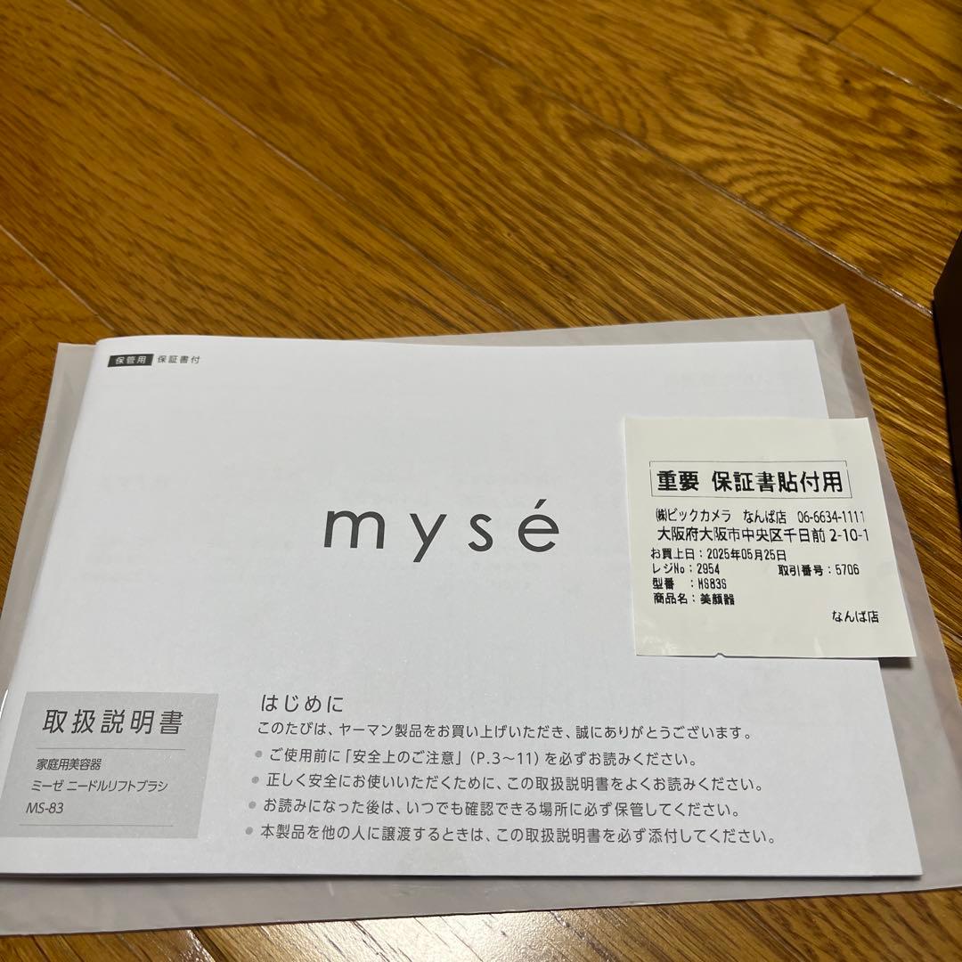 最新　ヤーマン 電気ブラシ ミーゼ ニードルリフトブラシ美顔器 MS-83