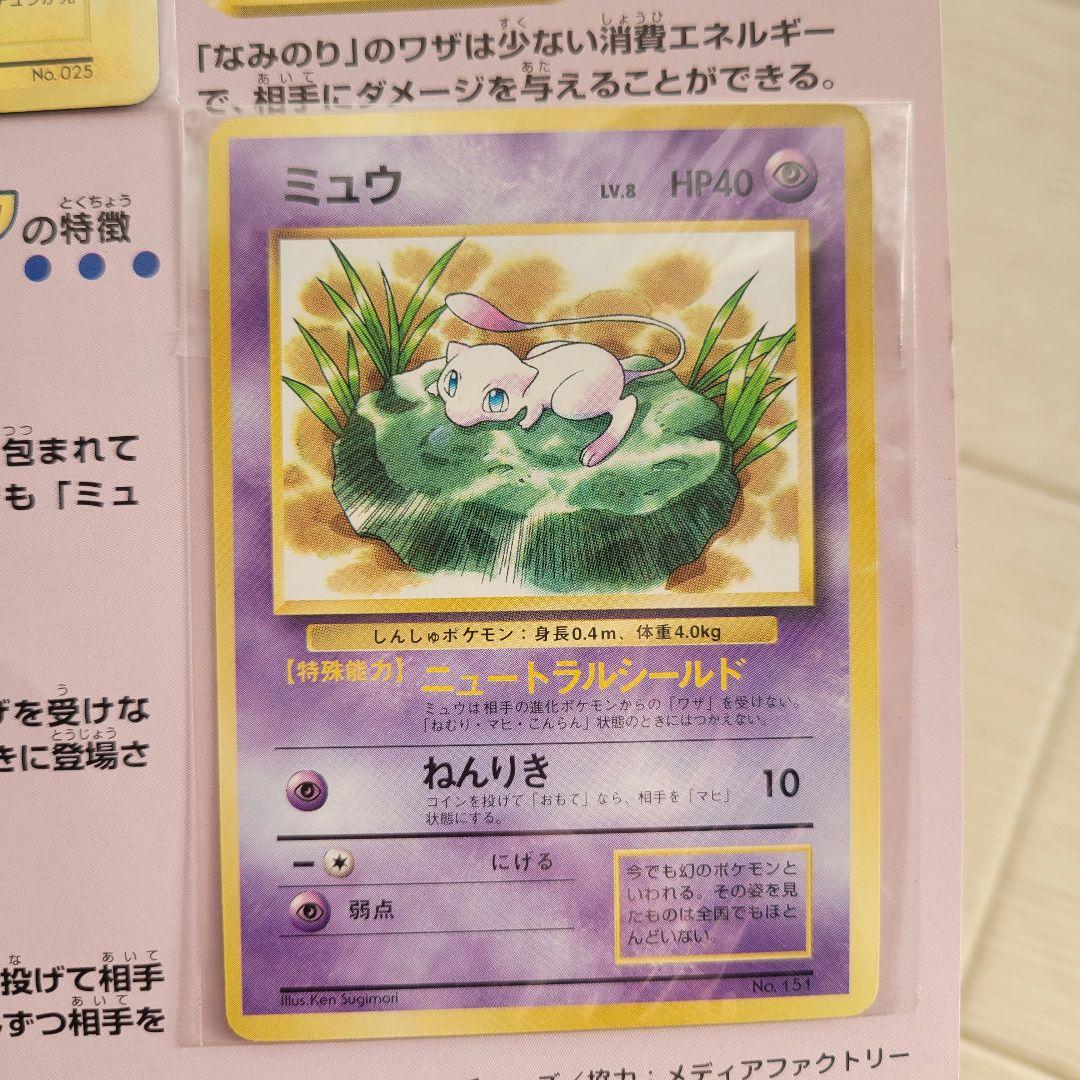 ポケモンカード JR スタンプラリー 30駅達成記念 1997 平成レトロ