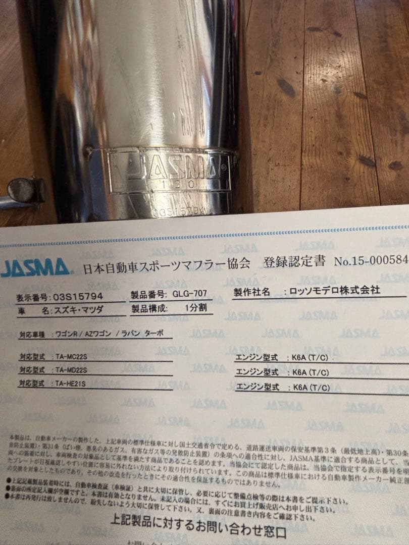 Ayasana　　ロッソモデロ　ラパンss スポーツマフラー