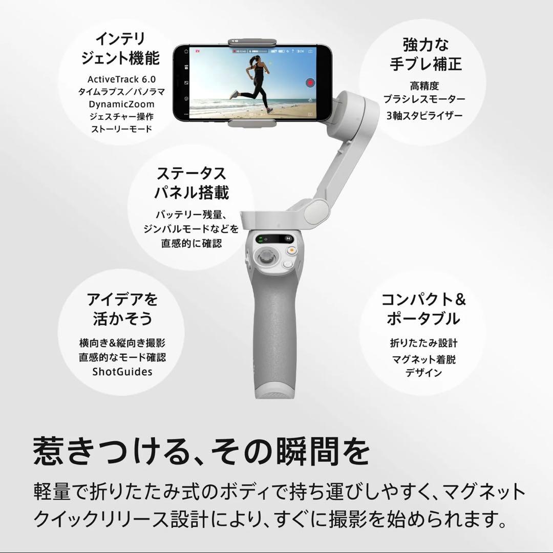 【新品、未開封】DJI Osmo Mobile SE スマートジンバル【正規品】