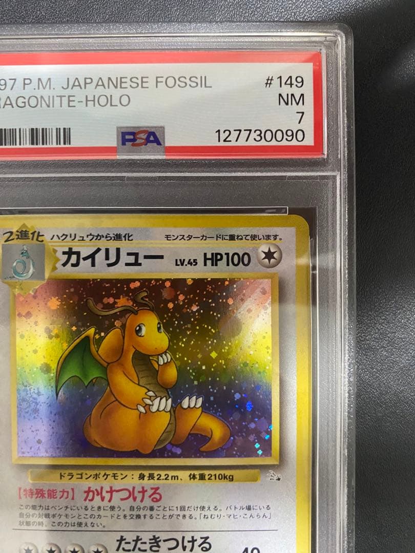 カイリュー 旧裏　psa7 化石の秘密 ポケモンカード